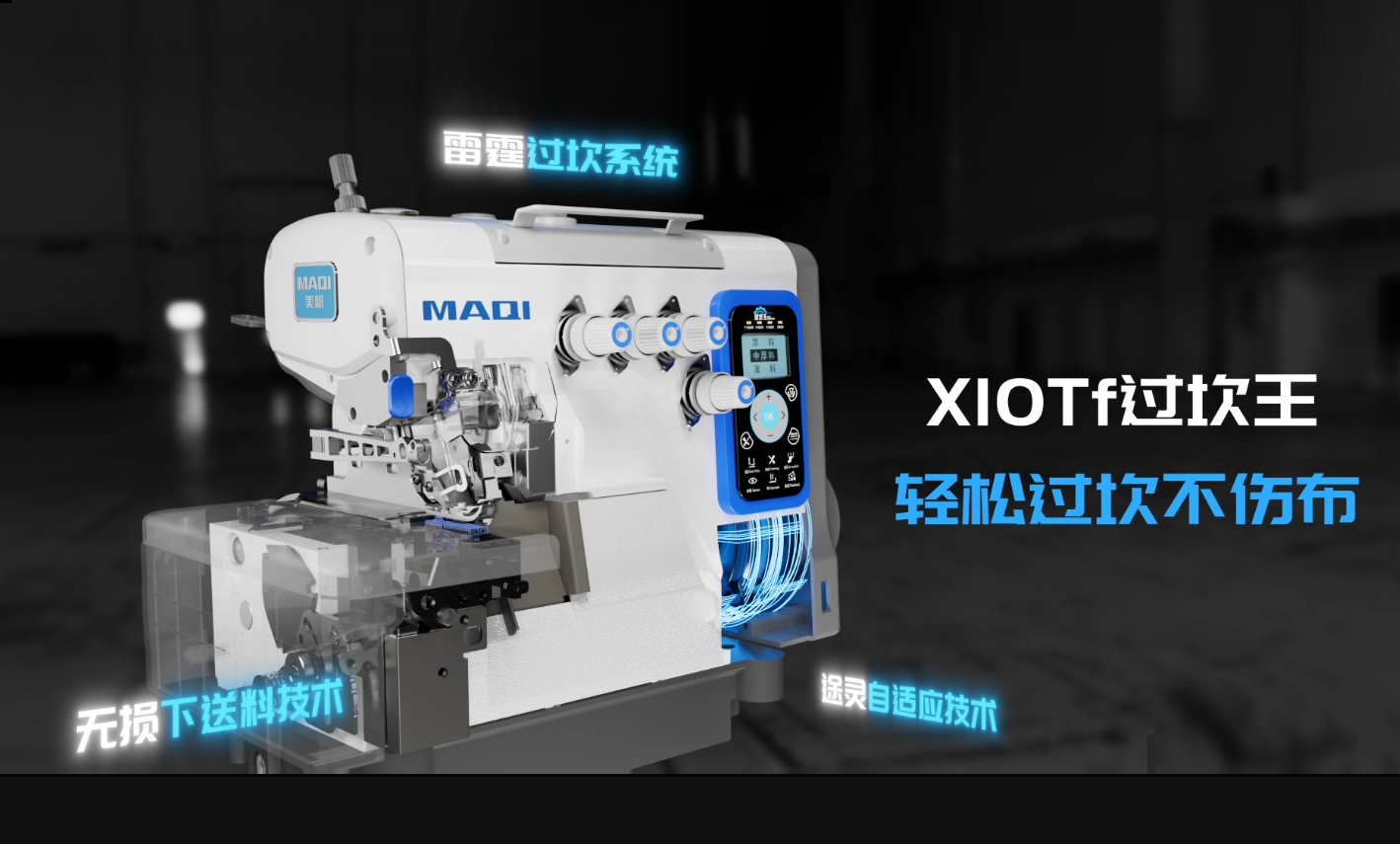 X10Tf过坎王自适应数字包缝机 产品视频